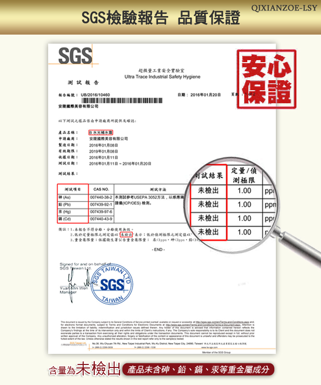 B水光補水霜檢驗報告